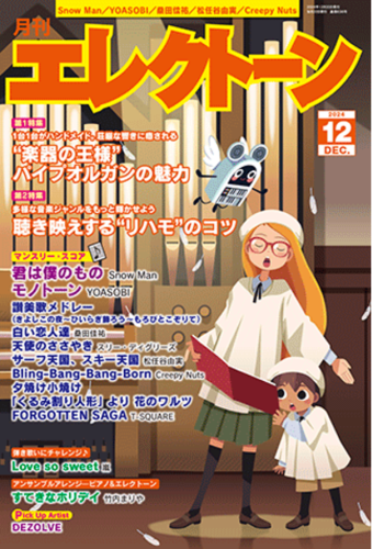 Monthly Electone Magazine December 2024